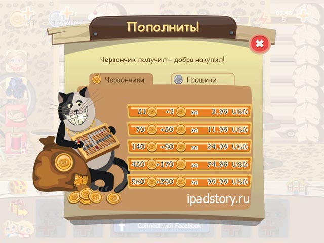 Домовята на iPad - покупка игровой валюты