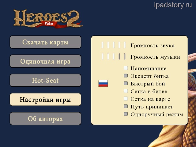 герои на iPad