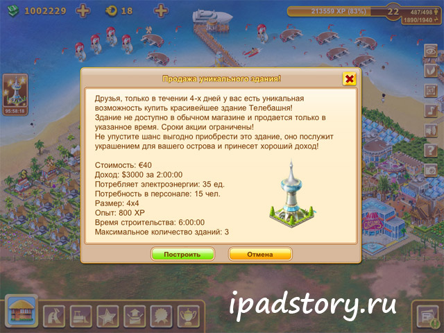 Paradise Island HD на iPad
