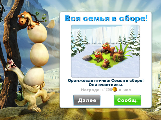 Ледниковый период: Деревушка