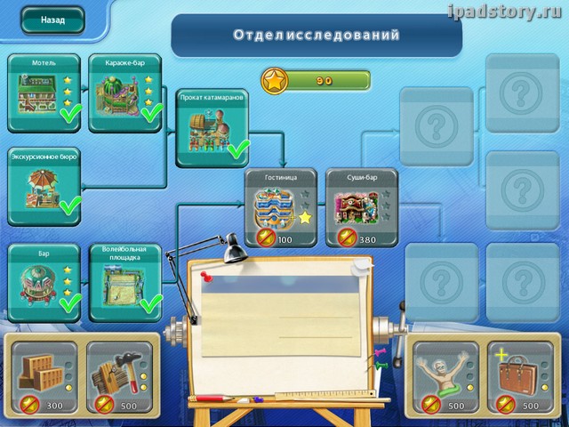 Магнат курортов на iPad отдел исследований