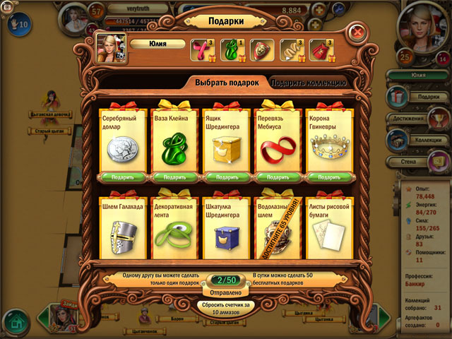 Загадочный дом - игра на iPad, друзья
