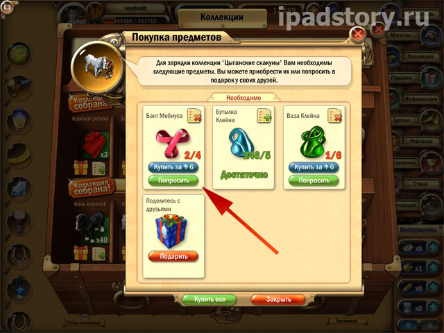 Загадочный дом - друзья в игре на iPad