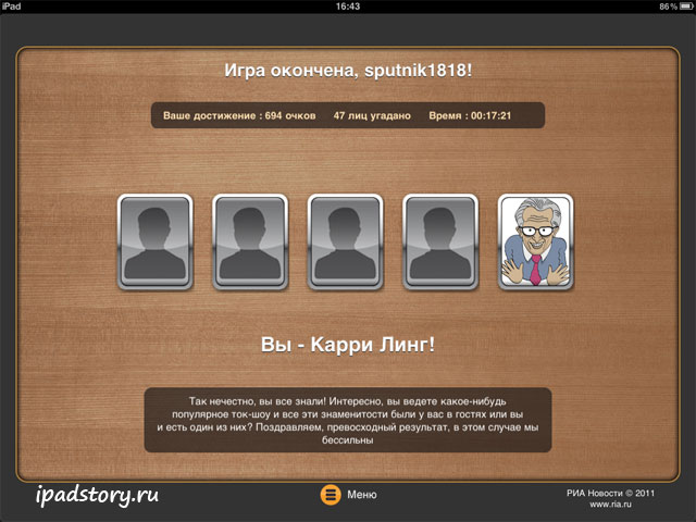 Угадай, кто? для iPad