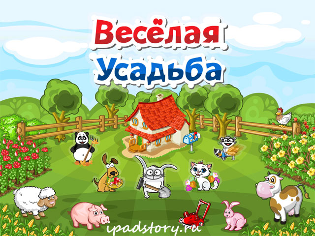 Веселая Усадьба HD