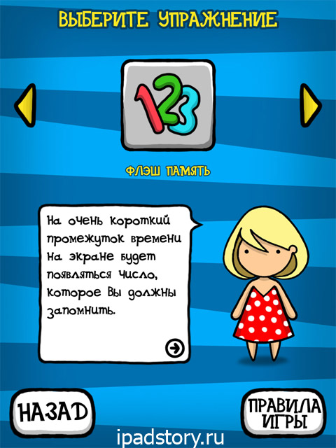 Зарядка для мозгов HD - приложение на iPad