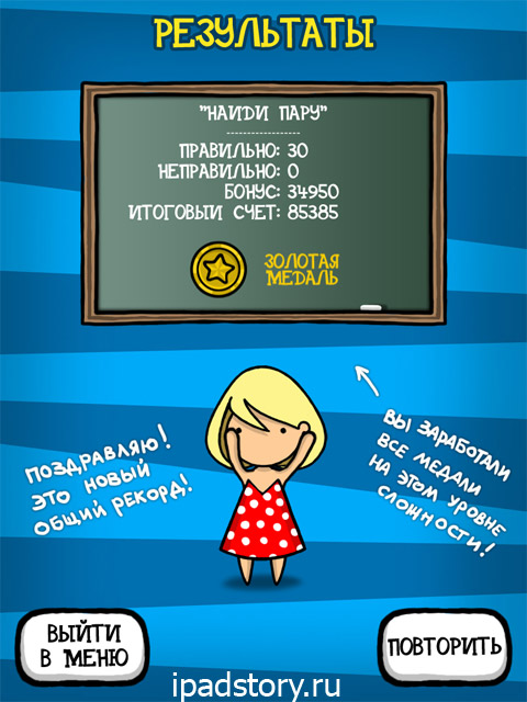 Зарядка для мозгов HD - скриншот игры с iPad