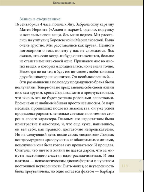 текст книги в приложении на iPad - Брыльска