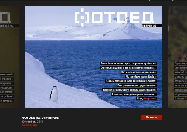 Фотоед на iPad Фотоед на iPad