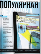 Популярная механика - журнал для iPad Популярная механика - журнал для iPad