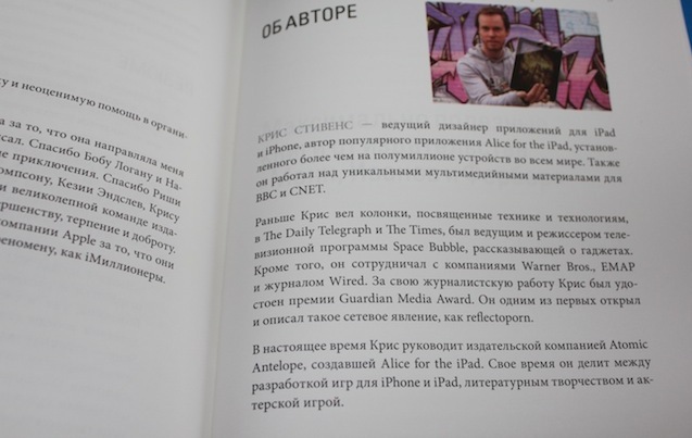Миллионеры из App Store книга