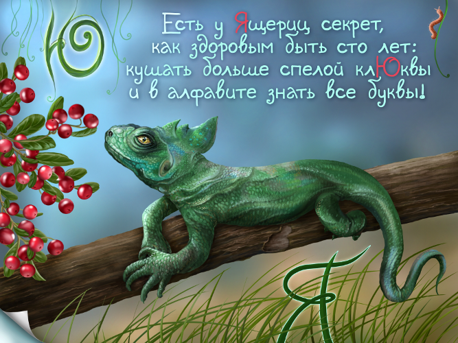 «АБВ» - интерактивная азбука для детей на iPad