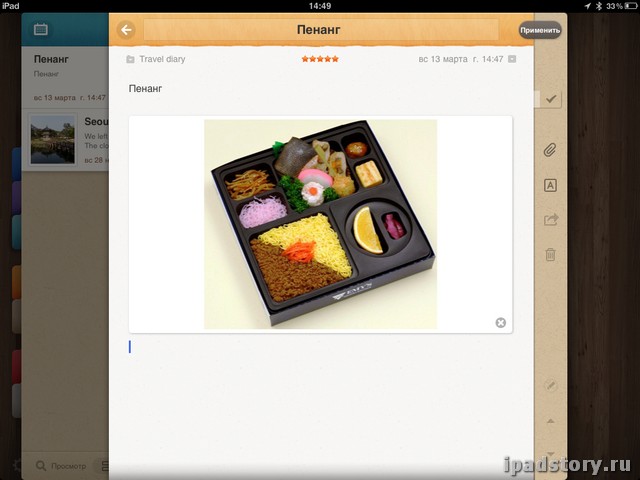 заметки на iPad