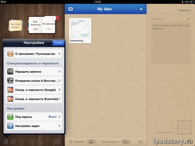 заметки на iPad
