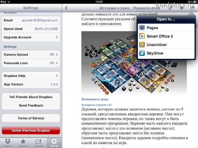 Dropbox на iPad