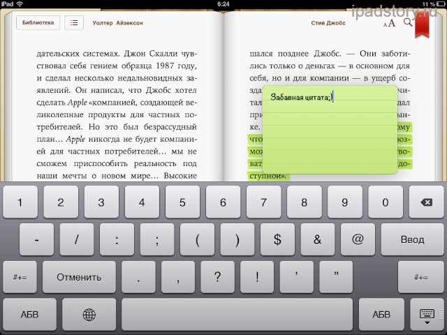 iBooks заметки