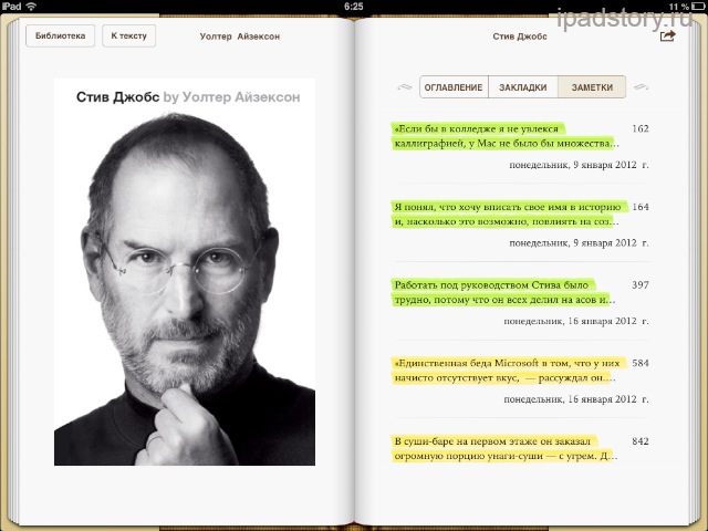 iBooks цитаты