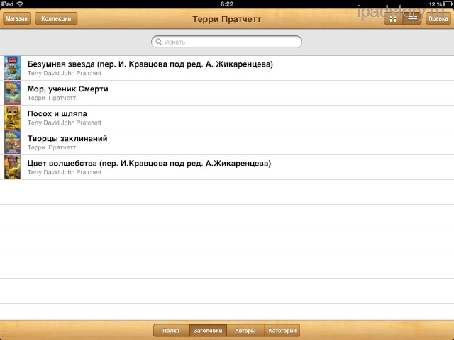 iBooks на iPad