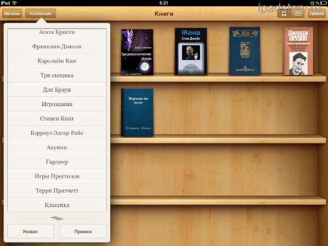 iBooks на iPad