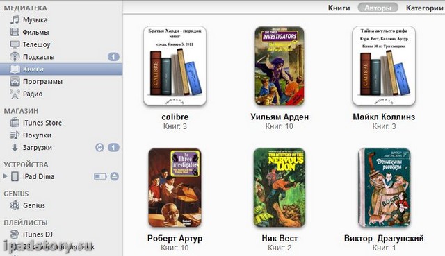 iBooks - как закачать книги