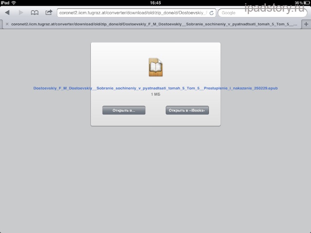 iBooks закачать книги