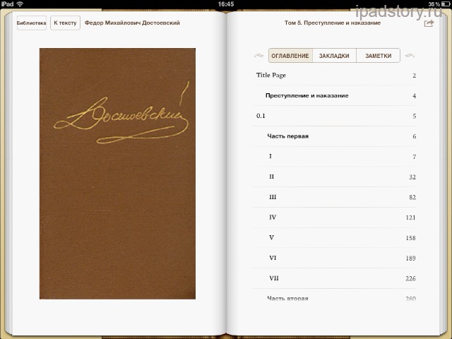 iBooks закачать книги