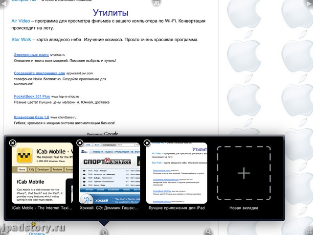 браузер на ipad
