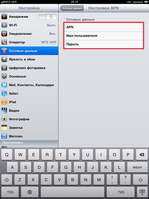 настройка 3G на iPad