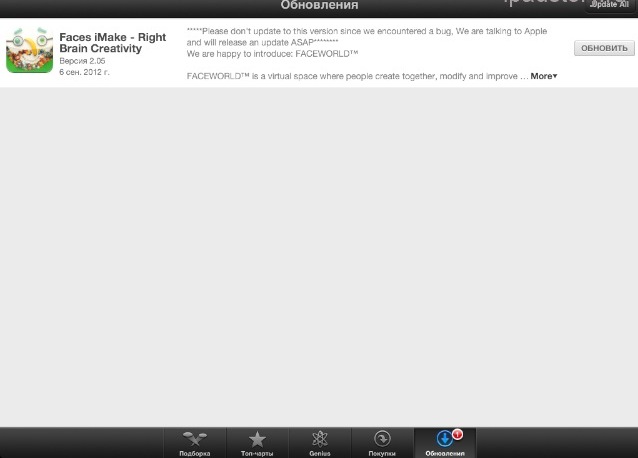 App Store плохой update
