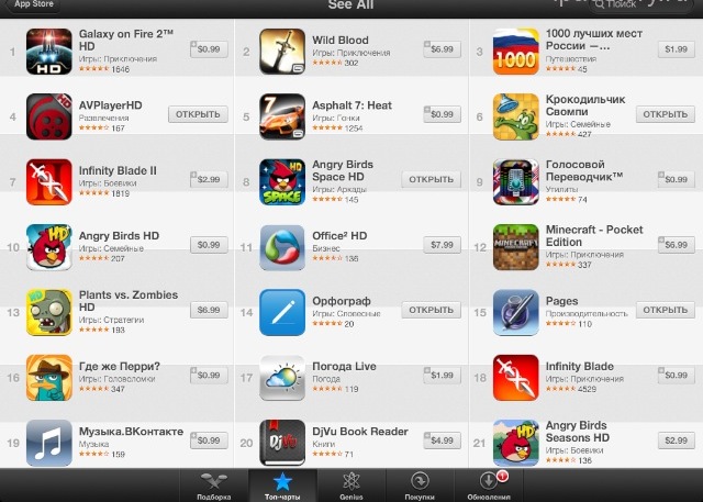 App Store iOS 6