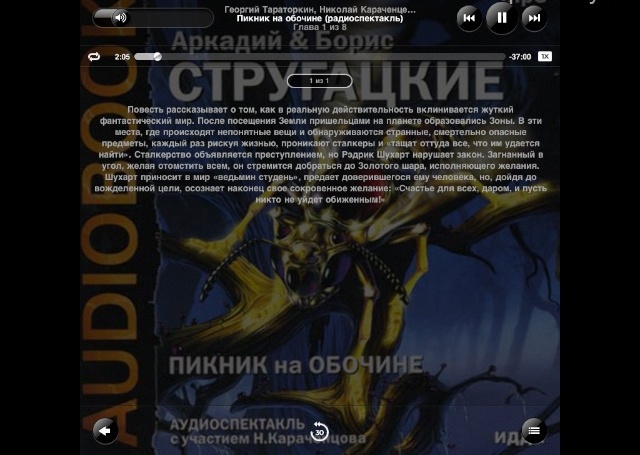 Аудиокниги iPad