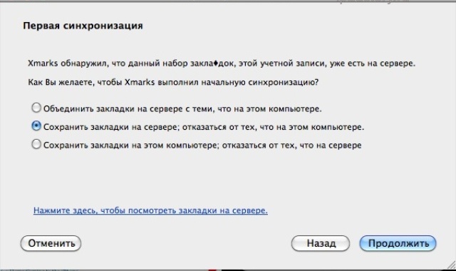 перенос закладок в iPad