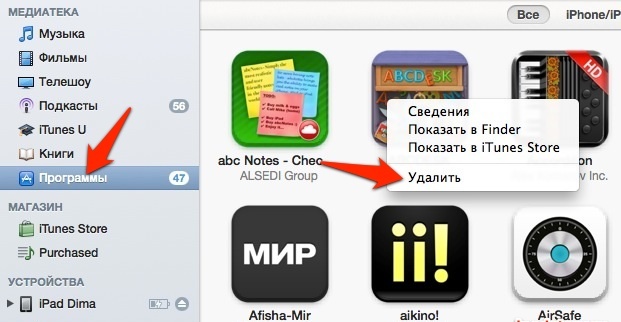Удалить iTunes