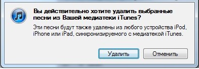 как удалить музыку с itunes