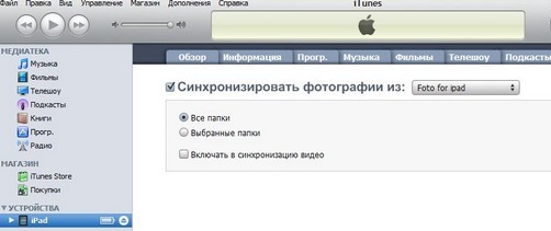 Как закачать фотографии на iPad