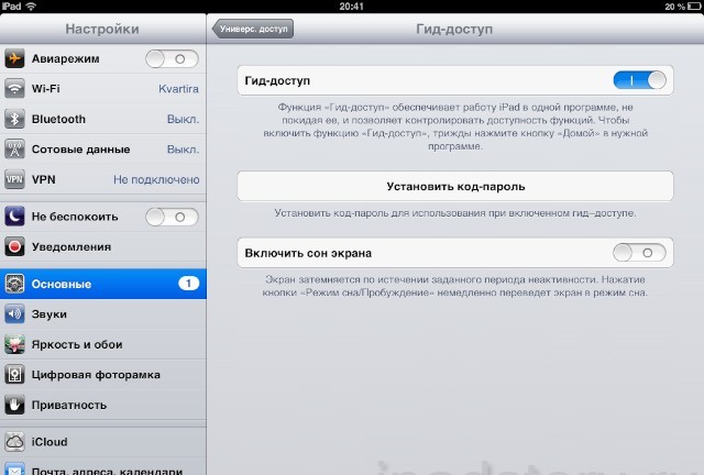 Guided Access - Гид-доступ на iPad