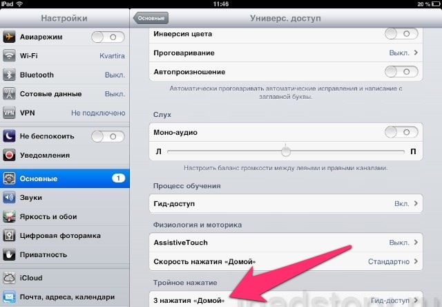 Гид-доступ на iPad