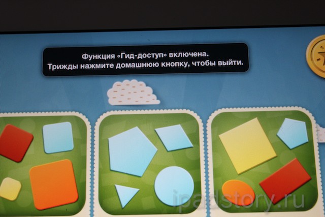 Гид-доступ - защита iPad от нежелательных действий детей