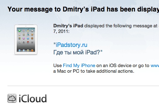 Письмо Find My iPhone Письмо Find My iPhone