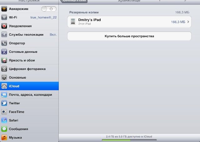 iCloud на iPad iCloud на iPad
