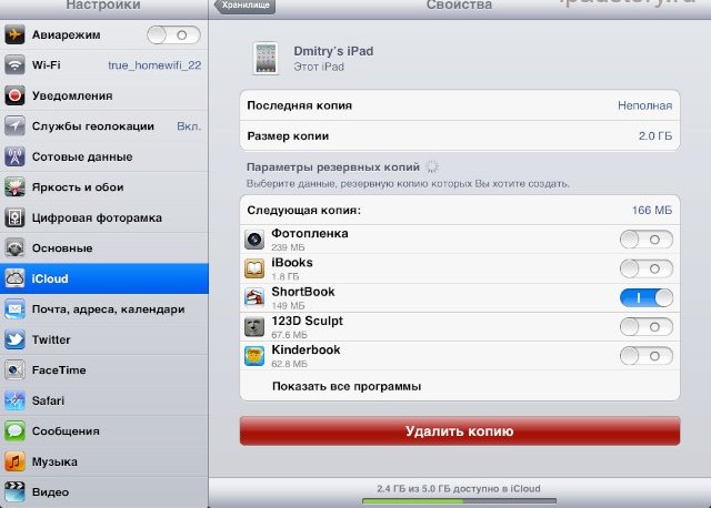 iCloud на iPad iCloud на iPad