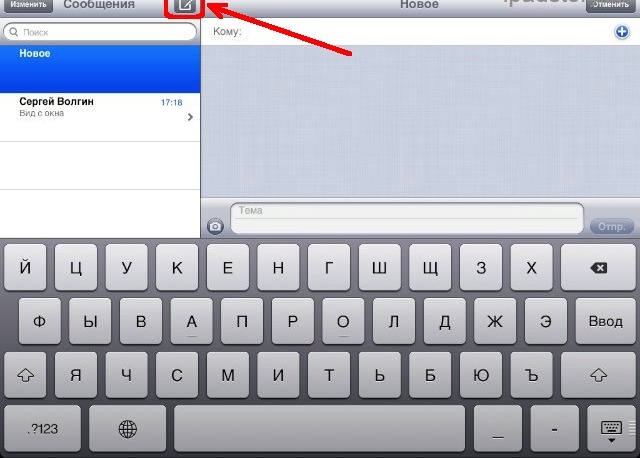 Сообщения в iPad
