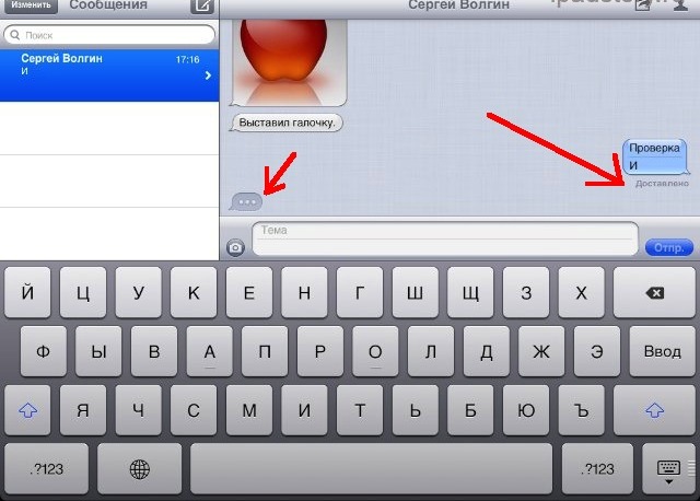 iMessage iPad