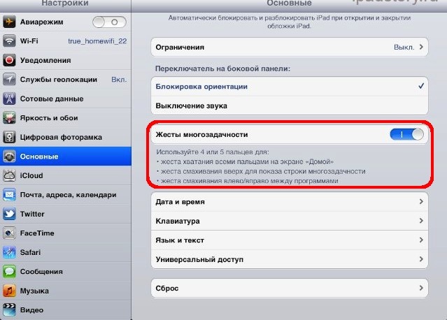 Жесты многозадачности на iPad
