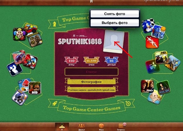 Фото в Game Center