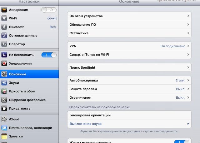 iOS 6 не беспокоить