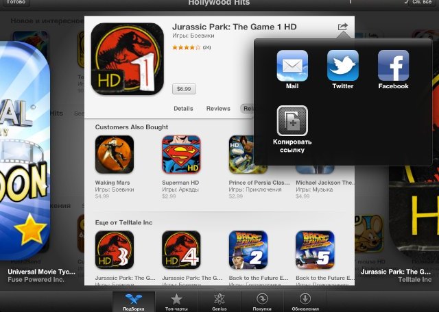 App Store скопировать ссылку