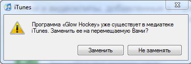 itunes заменить программу