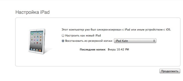 Синхронизирован c iPad