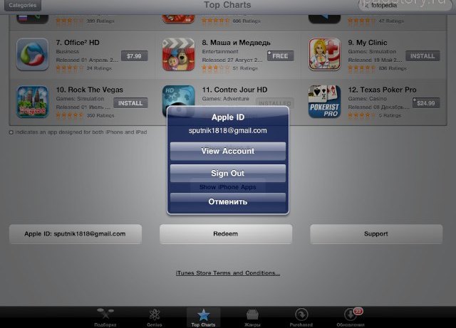 смена учетной записи на iPad смена учетной записи на iPad